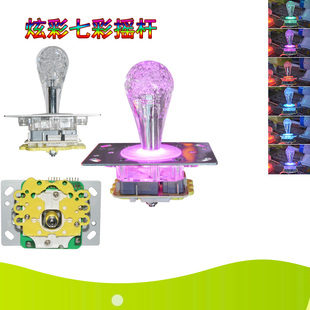 大型游戏机配件梦幻七彩摇杆带闪灯 动漫游戏机炫彩七彩摇杆YZ868