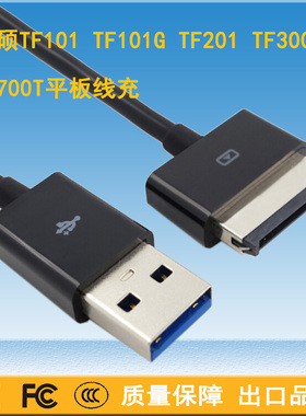 华硕TF101数据线 TF101G TF201TF300平板线 TF700T平板USB传输线