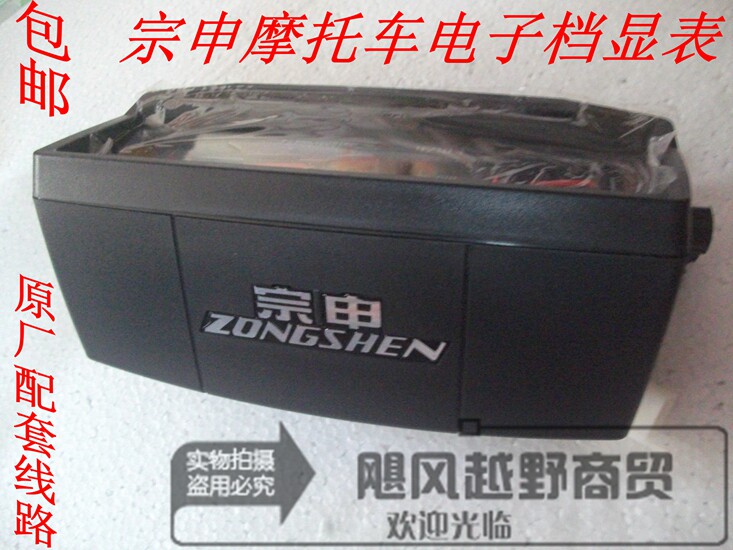宗申仪表总成里程表力帆仪表壳