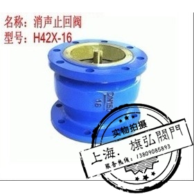 防水锤消声止回阀h42x-16 立式单向阀 dn65
