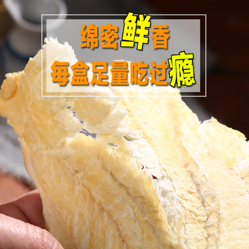 山东青岛特产海栈鳕鱼片干烤鱼片零食小吃休闲食品海鲜干货180g装 水产肉类/新鲜蔬果/熟食 鱼干 原图主图