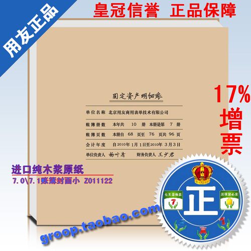 【特价促销】正版用友表单 用友凭证纸7.0\7.1账簿封面小Z011122