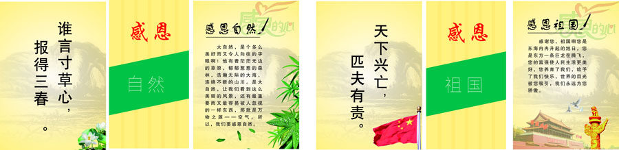 747海报印制展板写真喷绘517感恩自然天下兴亡匹夫有责标语图片
