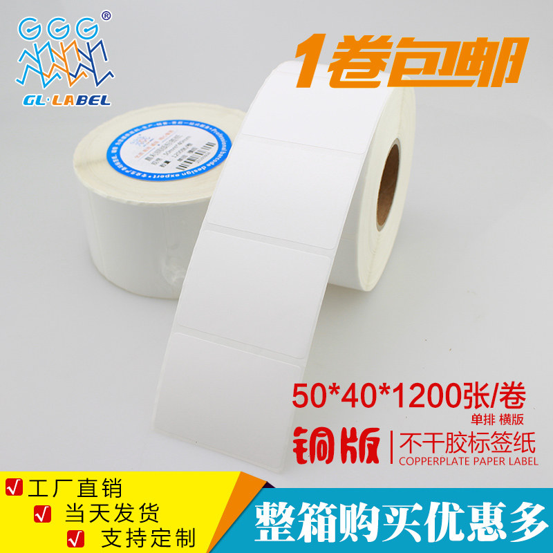 50*40*1200张铜版不干胶/标签纸/铜板贴纸 空白条码打印纸厂家,办公设备/耗材/相关服务,标签打印纸/条码纸,淘宝优惠券,粉丝福利购,淘宝优惠卷