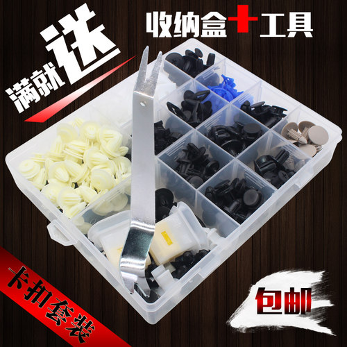 东南V7 DX3 DX7 菱帅全车门饰板后备箱挡泥板内衬保险杠卡扣卡子 - 封面