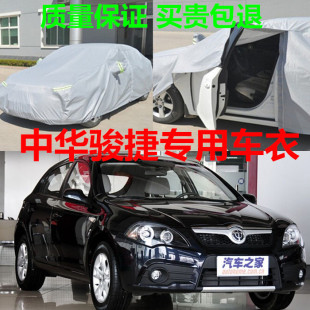 加厚防晒防雨防雪防冻 中华骏捷FRV车衣车罩两厢专用车套防水冬季