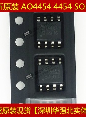 AO4454 4454 AO4454L 全新原装进口 场效应管 SOP-8 贴片