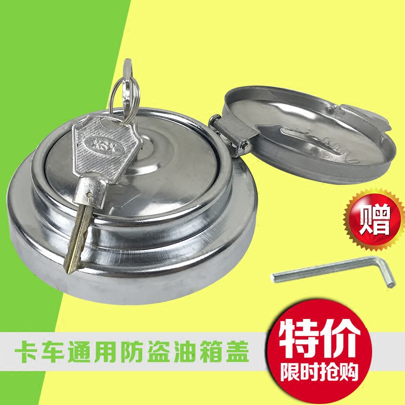 适用货车油箱防盗锁j5欧曼豪沃