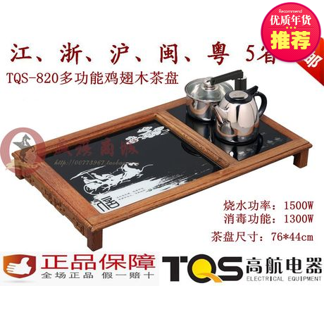 TQS高航电器820正品多功能送水电热泡茶炉电磁炉茶盘茶具整套茶具