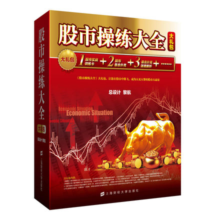 现货 送炒股视频课件 股市操练大全大礼包 黎航 上海财经大学出版社 实战训练卡+悬念扑克+悬念扑克谜底解析新书+众筹创作中国股市
