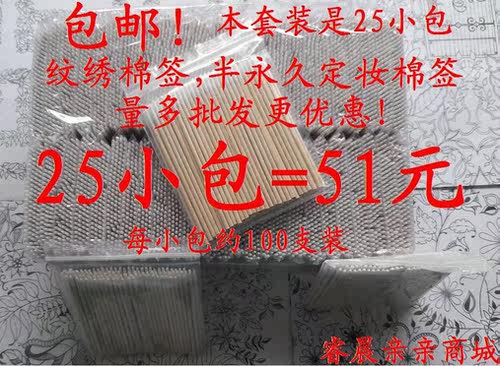 超细无尘净化棉签，单尖头，超细尖，棉头松软且不易脱落，吸水性强，可用于化妆,卸妆，可用于IT电子清洁，机械清洁等。本品为套装25小袋，棉花头直径约1.1MM,棉签总长度约7.5CM,包邮，需要批发大量的客户请联系客服，最低可低至1.8元,,,