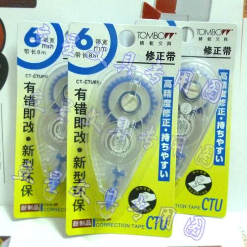 正品蜻蜓修正带CT-CTU6N修正带涂改带改错带宽6MMX长8M