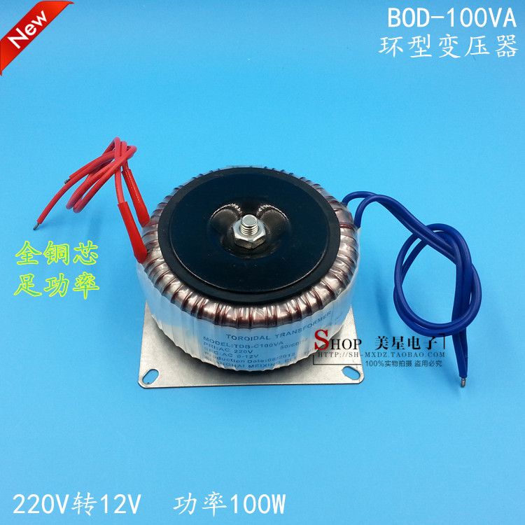环型变压器 100W/VA 220V转12V 8.3A 交流AC12V 8A 功放无干扰