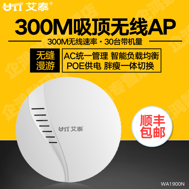 °¬Ì©WA1900N 300MÎü¶¥Ê½ÎÞÏßAP£¨¾ÆµêרÓÃ/¼¯ÖÐʽ¹ÜÀí/¸ºÔؾùºâ)