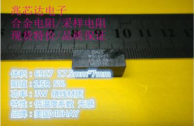 WSC69271R500JEK 1.5R  3W 5% 绕线电阻 无感 低温度系数 VISHAY