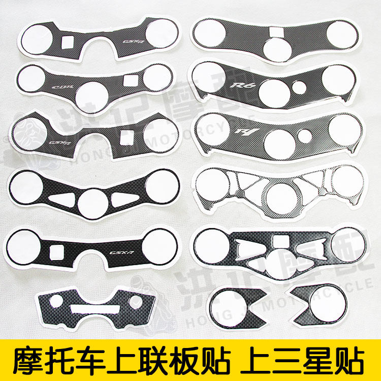 适用R6雅马哈R1川崎6R铃木750摩托车CBR600RR上联板10R三星贴纸花