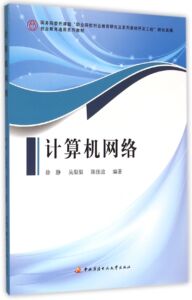 计算机网络 畅想畅销书