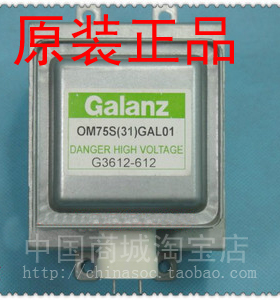 格兰仕微波炉配件原装磁控管M24FB-210A/OM75S(31)GAL01售后专用