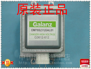 格兰仕微波炉配件原装磁控管M24FB-210A/OM75S(31)GAL01售后专用