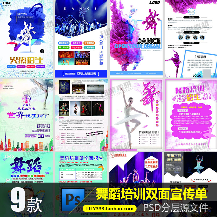 舞蹈培训班招生DM双面宣传单PSD模板源文件 少儿艺术舞蹈班艺素材