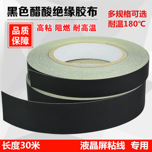黑色液晶维修醋酸胶布手机电视屏幕专用耐高温线束绝缘胶带30米长
