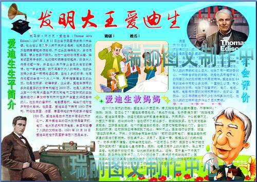 发明大王爱迪生电子小报成品科学家电脑手抄报人物板报模板+43