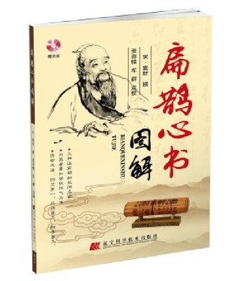 扁鹊心书图解（附赠VCD光盘） 火神派前期扶阳名家的保扶阳气真方，包括内外科，儿科，妇科总计120种病证治疗经验，常用药方98首