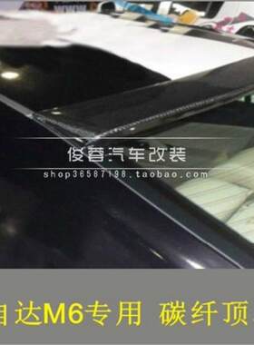 碳纤维俊蓉顶翼马自达