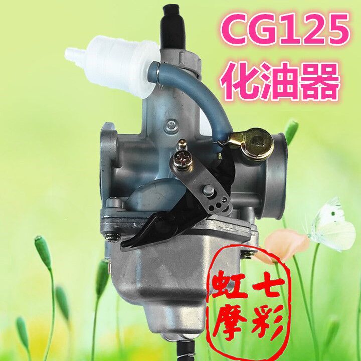 CG125幸福珠江挺杆机太子路霸摩托车化油器在类目 摩托车/装备/配件, 其他摩托车用品中 - 来自Buy2taobao.com提供专业的淘宝代购服务