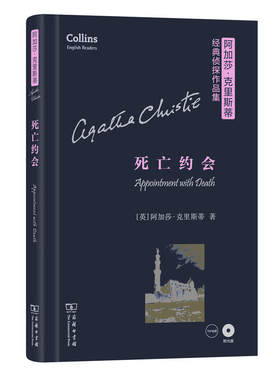 死亡约会(阿加莎·克里斯蒂经典侦探作品集)（英文）(光盘)