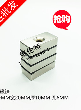 强力磁铁40X20X10 40X20X8方形带孔 钕铁硼 吸铁石 稀土强磁钢