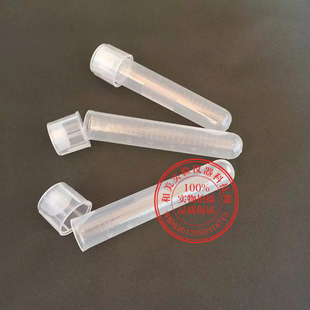 培养管 带刻度 12ml塑料摇菌管 培养土管盖两段式 透气 密闭模式