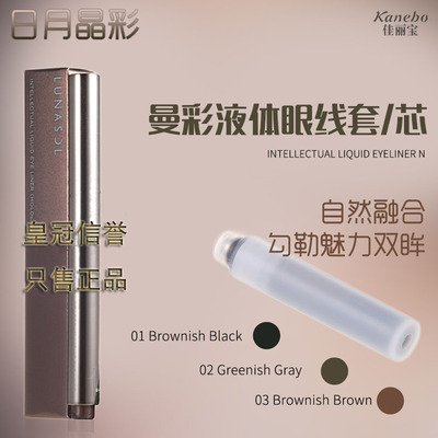 正品日本嘉娜宝曼彩液体眼线笔