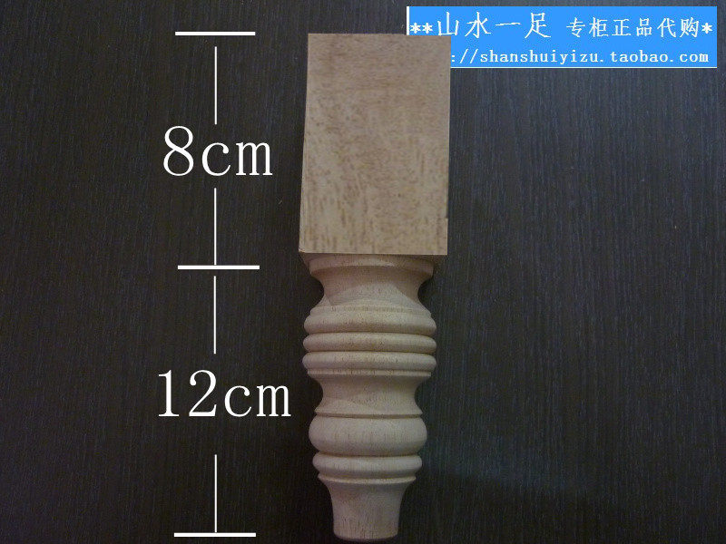 实木沙发脚实木椅子脚实木家具电视柜脚橱柜脚茶几脚腿 20cm