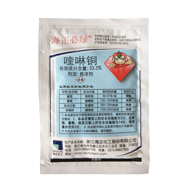 海正必绿33.5%喹啉铜晚疫病 细菌性角斑病 霜霉病杀菌剂