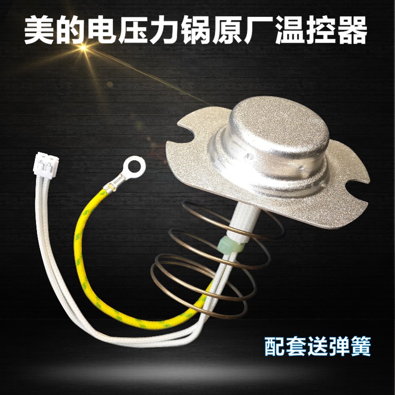 美的电压力锅原装配件温控WCS5025/MY-CS5023温度传感器