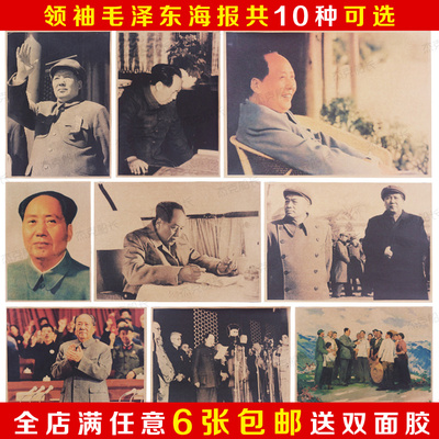 毛主席复古画像伟人牛皮纸海报
