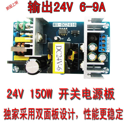 24V6A 150W开关电源板 大功率工业电源模块裸板 DC电源模块 24V6A