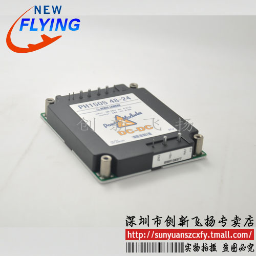 PH150S48-24功率模块电源模块SUNYUANSZ一级代理全新原装