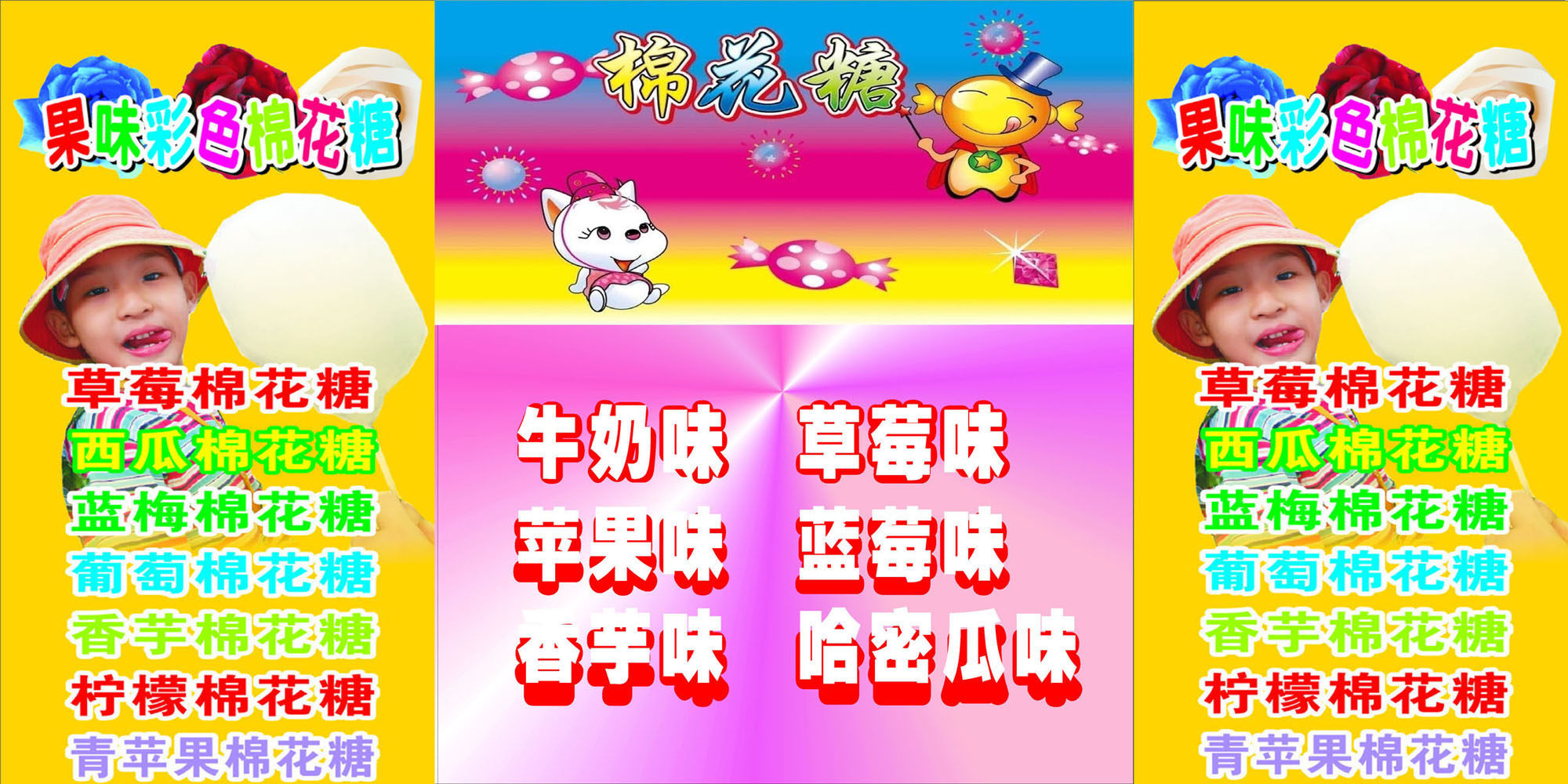 713海报印制展板写真喷绘贴纸624超市果味彩色棉花糖宣传图片