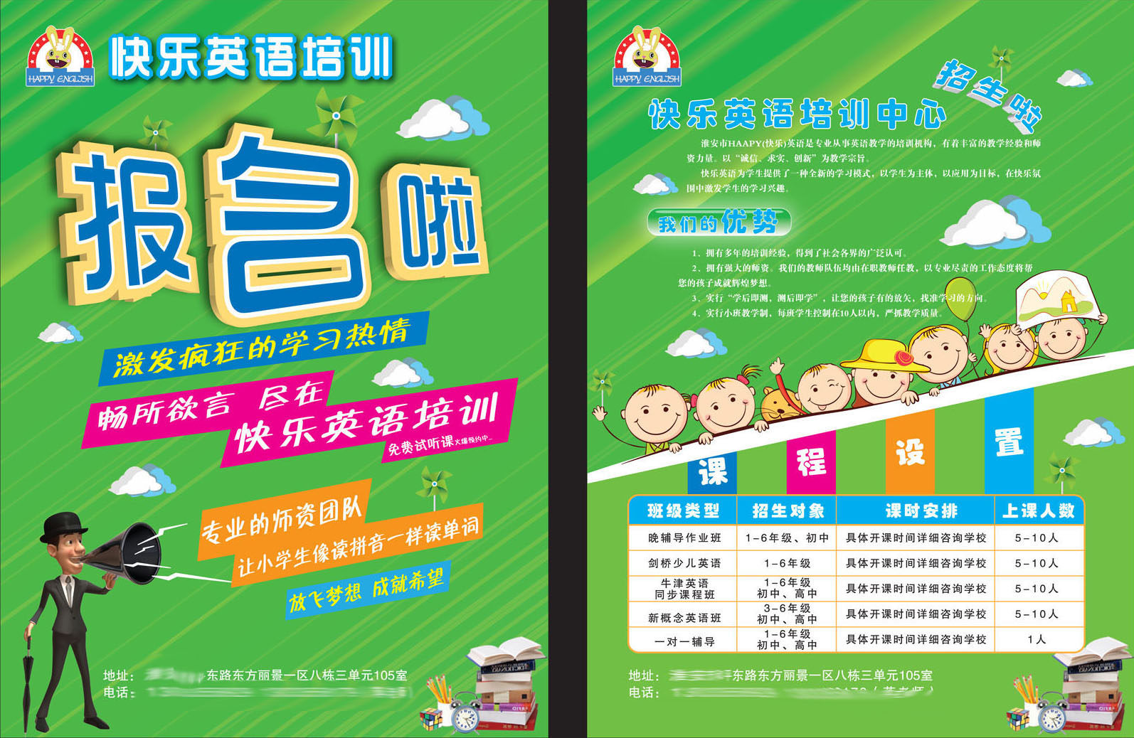 海报印制656宣传单设计素材774英语培训班招生0