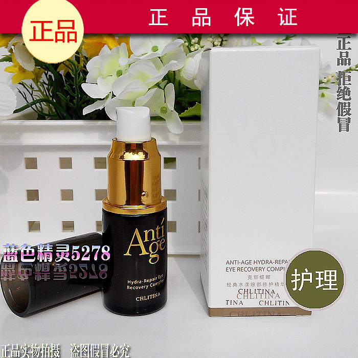 正品克丽缇娜经典水漾眼部修护精华露20ml幼纹、眼袋、黑眼圈眼霜