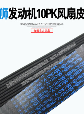 红岩杰狮新金刚原厂C9/C11/C13发动机10PK发电机皮带水泵风扇皮带