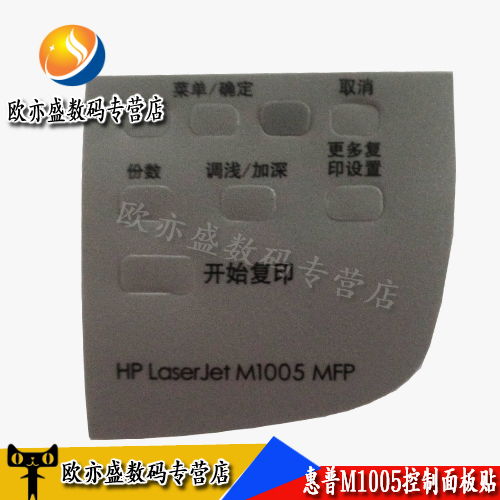 适用 全新 惠普M1005按键贴膜 HP1005面板膜 M1005面板膜