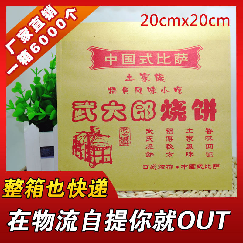 Kangliyuan/Sesame seed cake paper bag Dalang packing paper bag Each 6000 Loaded the full amountin the Kitchen/Cooking utensils , Barbecue/Bakeware , Baking DIY Appliance , Snack packaging/Bags  category - from Buy2taobao.com to provide professional Taobao agent buy service