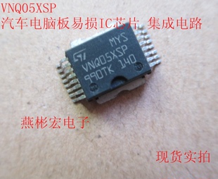 VNQ05XSP 汽车电脑板易损IC芯片 集成电路