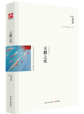 正版包邮天鹅之死图书