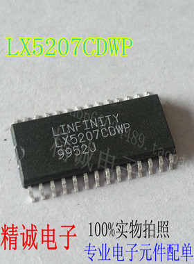 LX5207CDWP LX5207 可直接拍下全新原装现货 实体库存