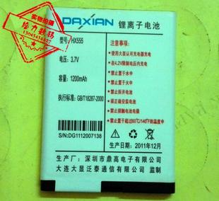 包邮 大显 HX555手机电池 电板 尺寸:60*44*4.5 卡口