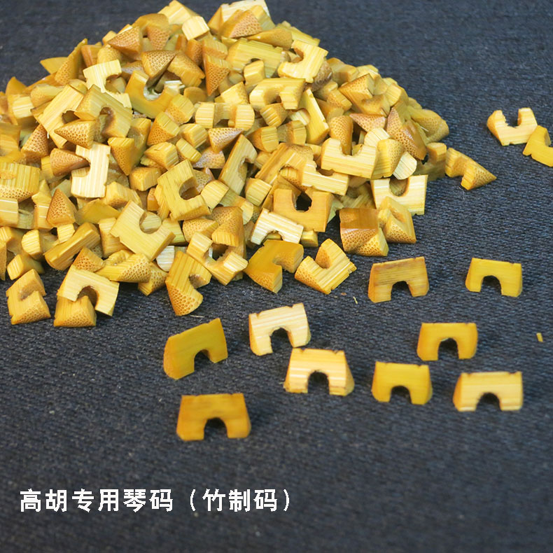 中国民族拉弦乐器配件地方戏剧高胡淮胡越胡板胡码子清亮竹子码